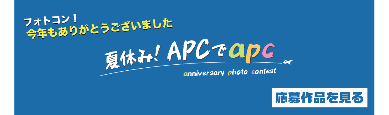 フォトコン2025