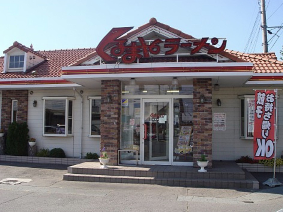 くるまやラーメン 佐久店