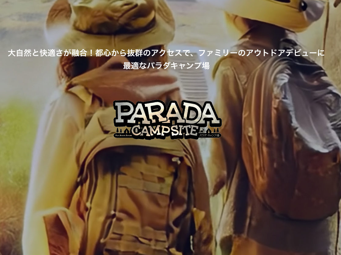 パラダキャンプ場