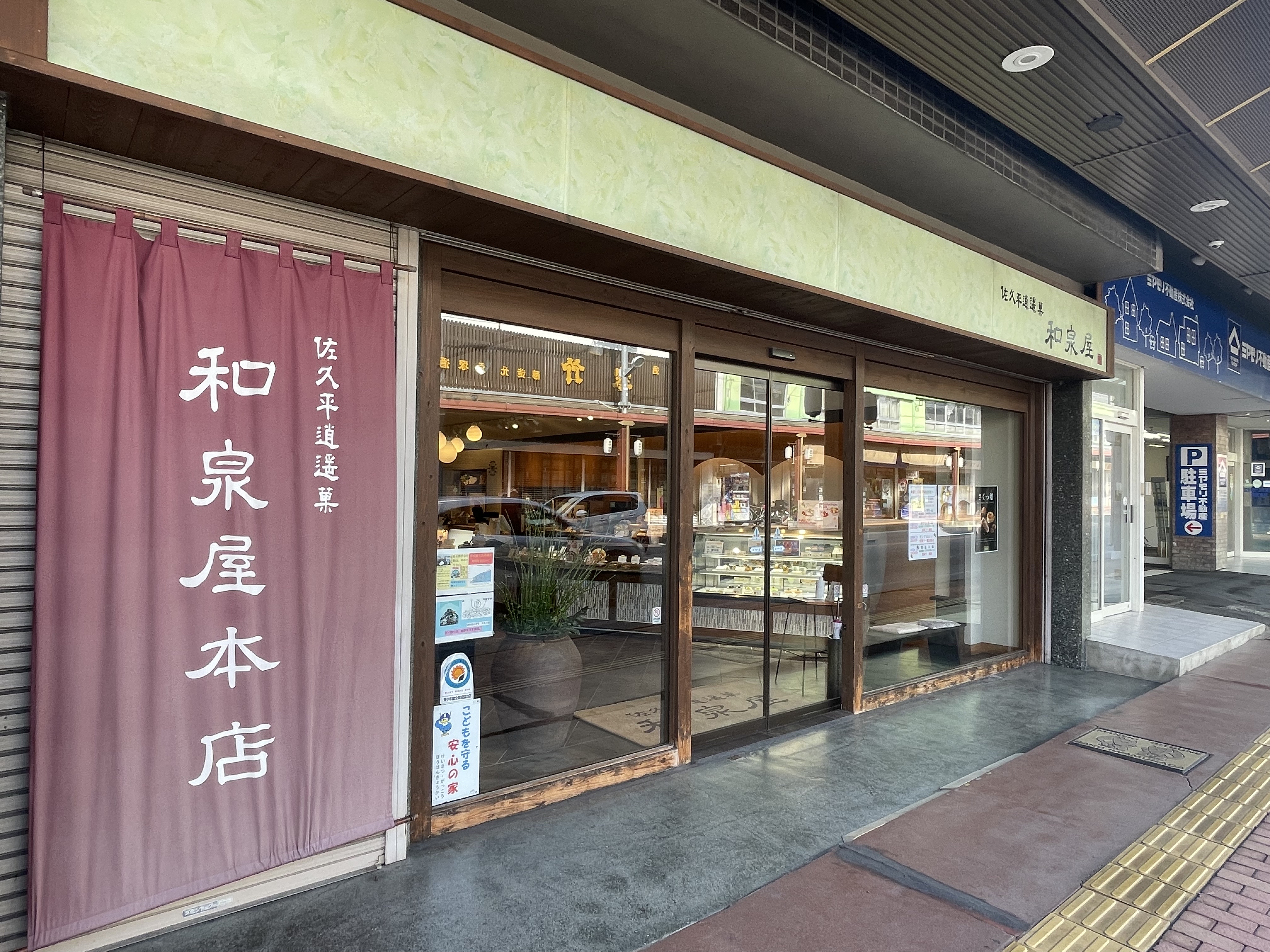 和泉屋菓子店本店
