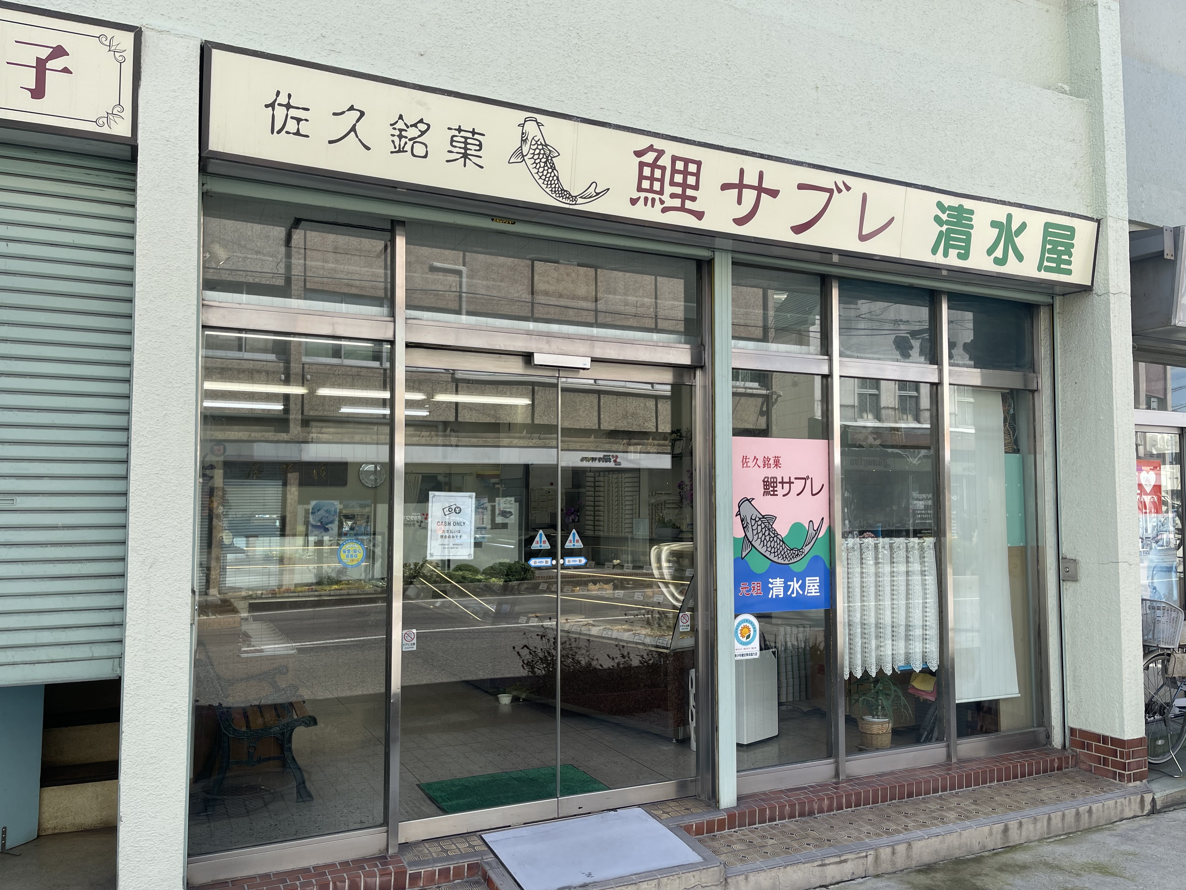 清水屋