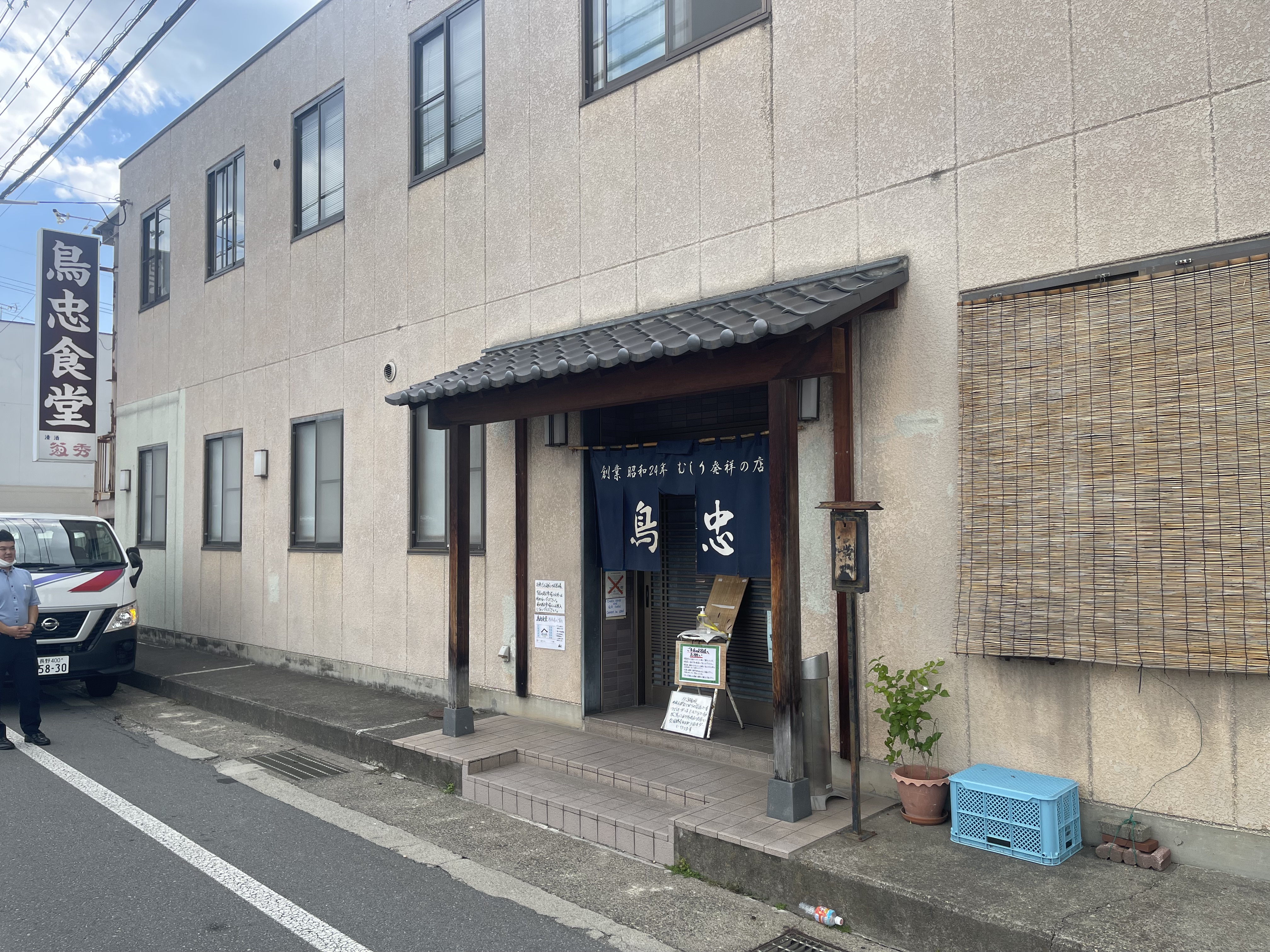 鳥忠食堂