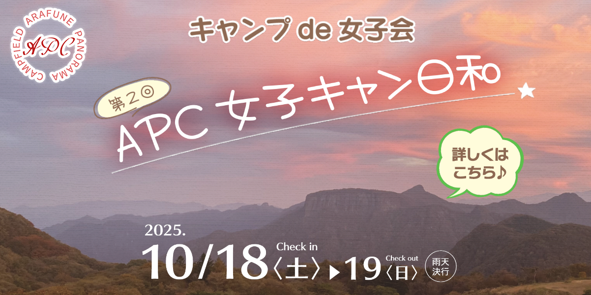 女子会キャンプイベント第2回 開催決定!!