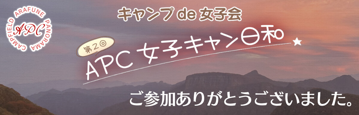 女子会キャンプイベント第2回 開催決定!!